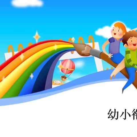 规范幼小衔接，促进儿童成长——韩庄中心校举办幼小衔接骨干教师培训活动