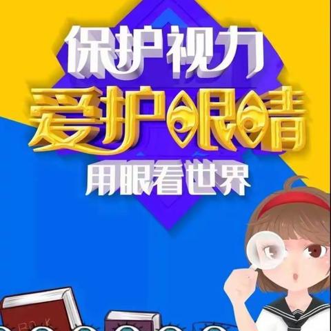 启明星幼儿园爱眼护眼倡议书