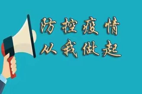 【神池县南河槽幼儿园】—疫情防控致家长一封信