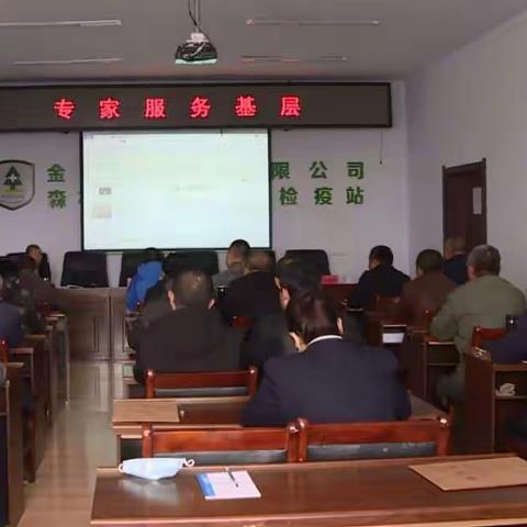 专家服务基层--金河森工公司举办林业有害生物防治技术培训班
