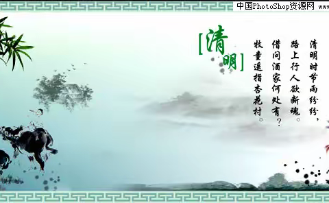 清明春草绿   怀古寄哀思——四季青镇中心小学大队部清明节活动美篇