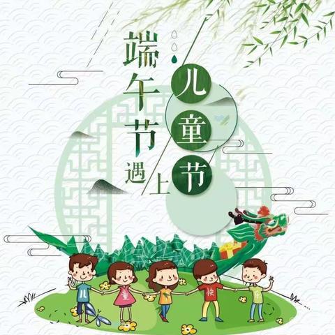 乐享六一 粽情端午——炘炘幼儿园大一班六一端午活动美篇