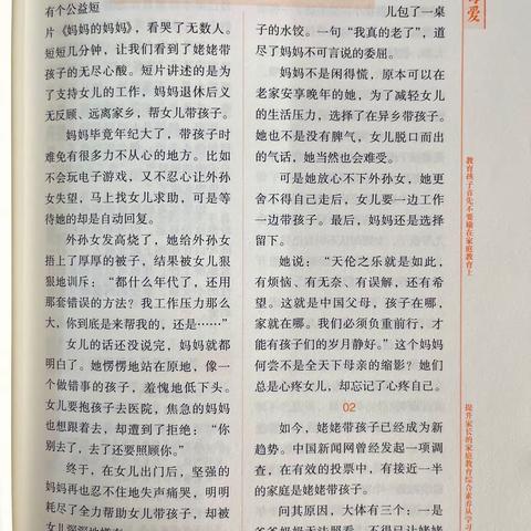 泊幼小四班第三次线上读书活动