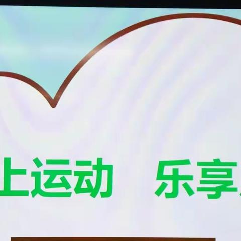 运动健身，益智健脑—镜湖幼儿园教师专业培训