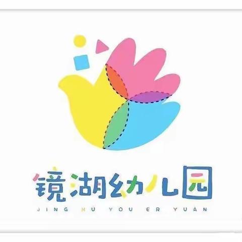 镜湖幼儿园“运动与生命同在  童年与快乐永存”庆元旦冬季运动会—中班专场