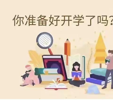 石剅小学2022年秋季开学通知