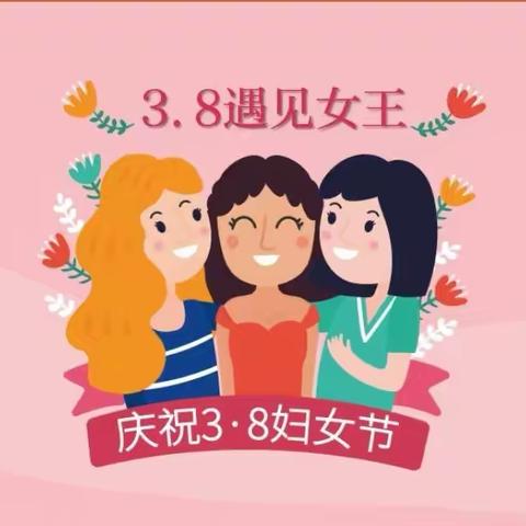 【世界因你而美丽—三八女神节】—实验小学附属幼儿园小五班