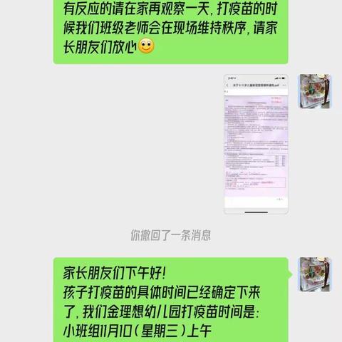 “接种新冠疫苗，保护你我健康”金理想幼儿园在行动