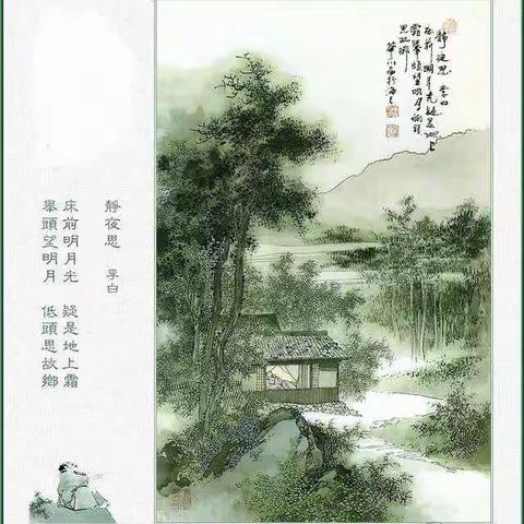 每周一诗《静夜思》