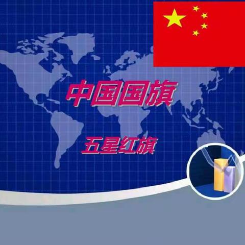 大班组“国旗”的主题墙