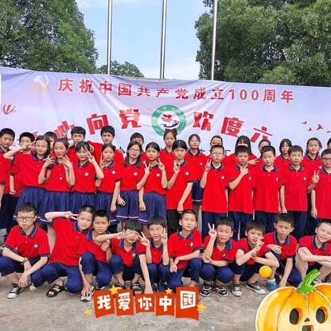 明珠小学六年级一班，我们一直在努力！