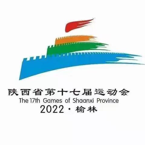 顽强拼搏，追风逐梦，再创佳绩——2022年陕西省第十七届运动会田径比赛我校运动员勇夺2金3银3铜