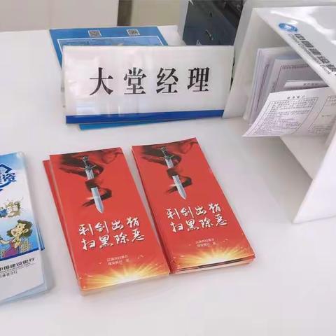 辽源西宁大路支行开展“携手筑网 同防共治”防范非法集资宣传活动