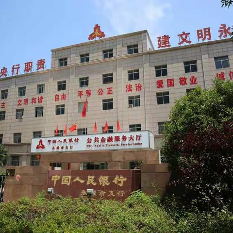 人行永城市支行2020年上半年工作总结