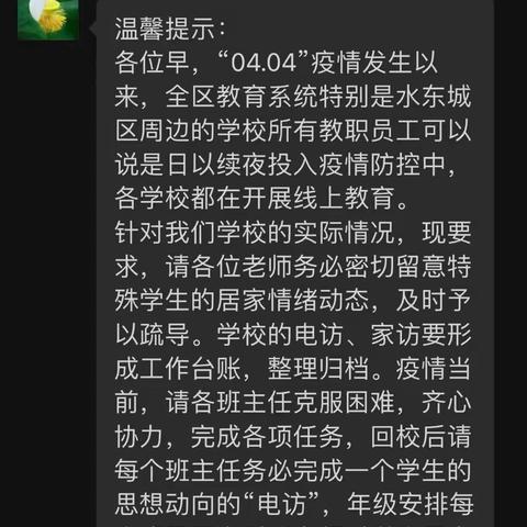 家校携手同战“疫”，温情家访暖人心——电海附中初二级线上家访总结