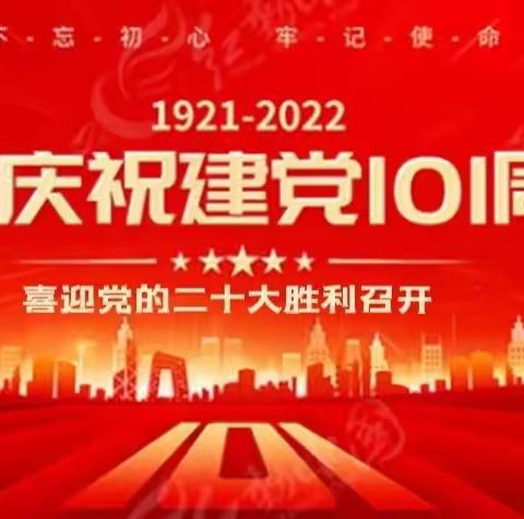 赓续前行 奋楫争先——园林局开展庆祝建党101周年系列活动