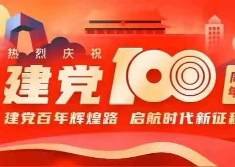 献礼建党100年丨市园林局开展党史学习教育“七一”专题宣讲