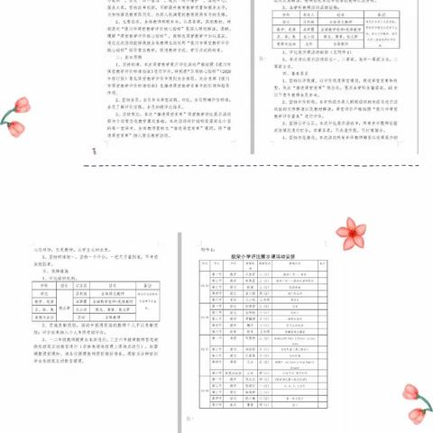 演绎课堂魅力  谱写青春华章——记欣荣小学“推进课堂变革”课堂教学评比展示活动