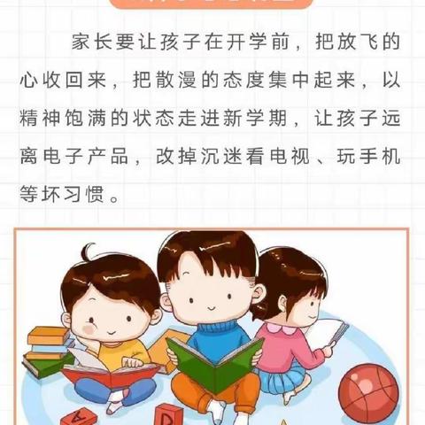 口镇郭塬幼儿园开学温馨提示