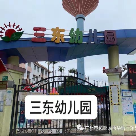 广州市花都区三东幼儿园&凯勒思维期末汇总