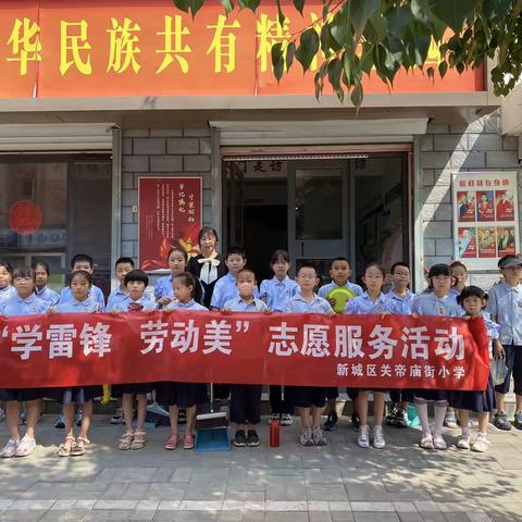 关帝庙街小学三（3）中队联合“社区少工委开展“学雷锋，劳动美”志愿服务活动，做追‘锋’好少年”