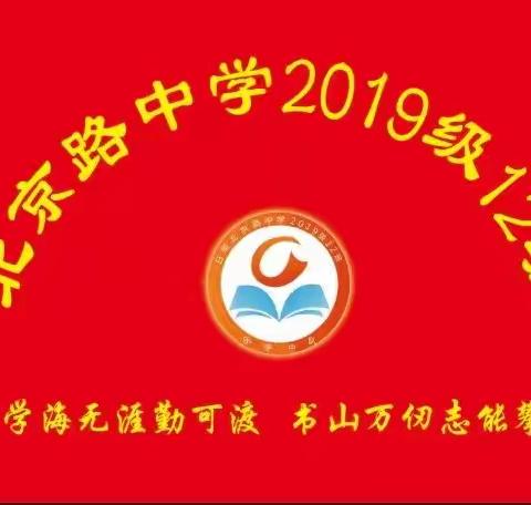 最美的时光，暖心护学日——北京路中学2019级乐学中队执勤记