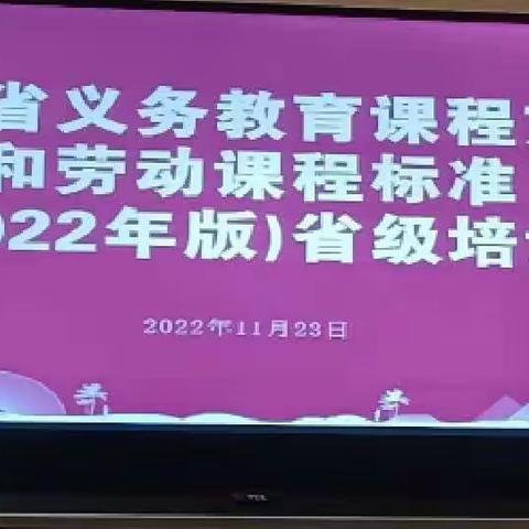 劳动学习最光荣——海南省义务教育课程方案和劳动教育课程标准（2022年版）省级培训