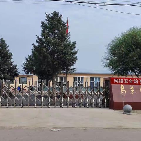 乌兰白中心小学网络安全周活动纪实