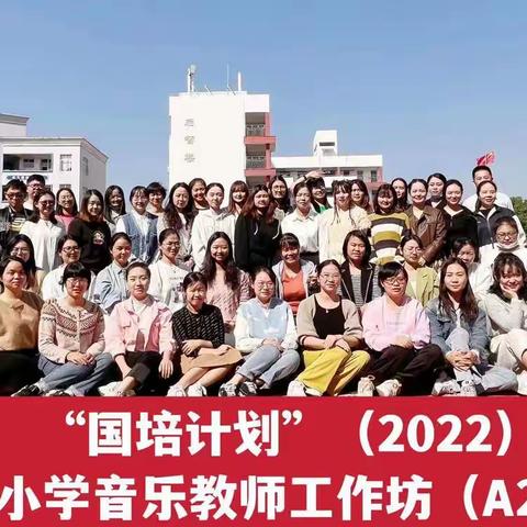 “国培计划”（2022）攸县中小学音乐教师工作坊（A2081）第四次线下集中研修活动