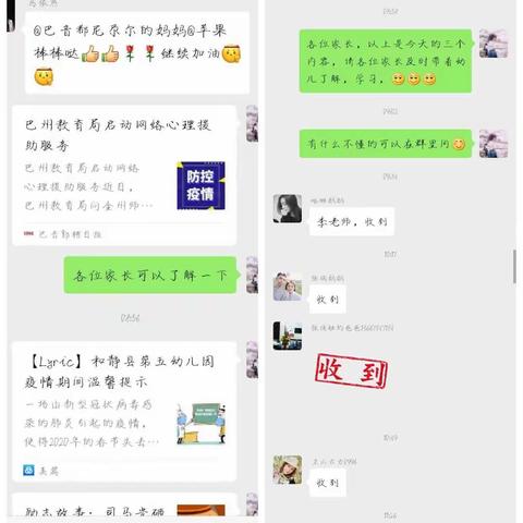 和静县第五幼儿园“战疫情-我行动”之停课不停学，“疫”路不停