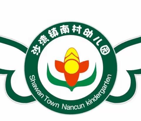 2022年世界孤独症关注日“友爱同行·融合共长”倡导活动———沙湾街南村幼儿园