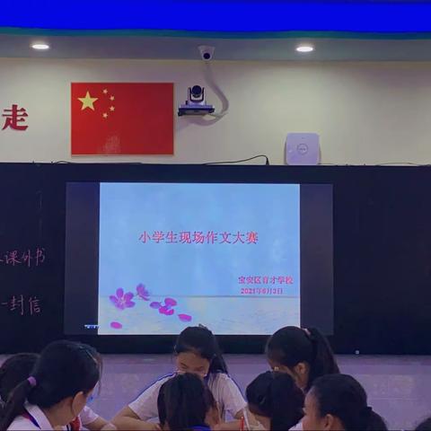 墨香浸校园，经典润童年----育才学校小学生现场作文比赛活动