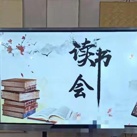 武珞路中学暨武珞路实验初级中学第5期读书会