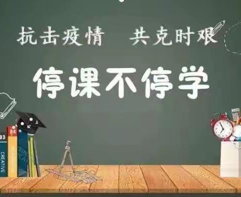 新学期云端携手  战疫情师生同行——延寿县教育教学系列展示活动（一）