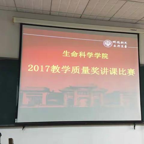 生科教师讲课比赛风采