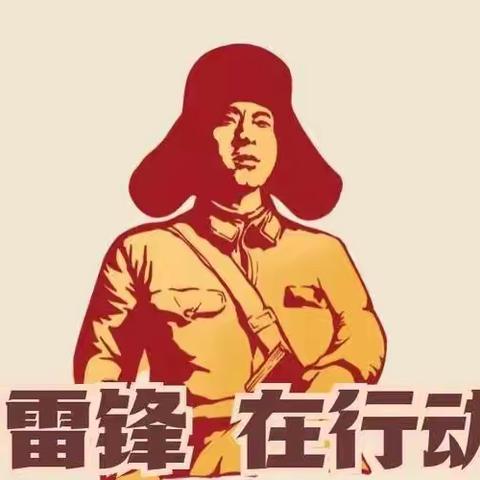 “凝聚先锋力量，弘扬雷锋精神”和龙市第三幼儿园党员先锋队志愿活动