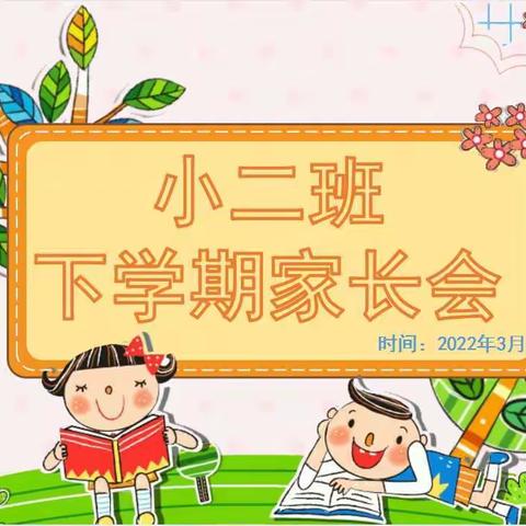 和龙市第三幼儿园小二班——“春香疫散，静待归来”线上家长会