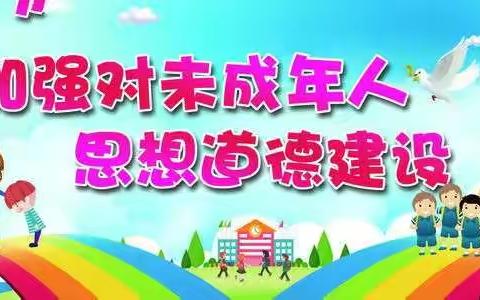 坚持活动育人，落实润德于心——大村小学加强少年儿童思想教育系列活动