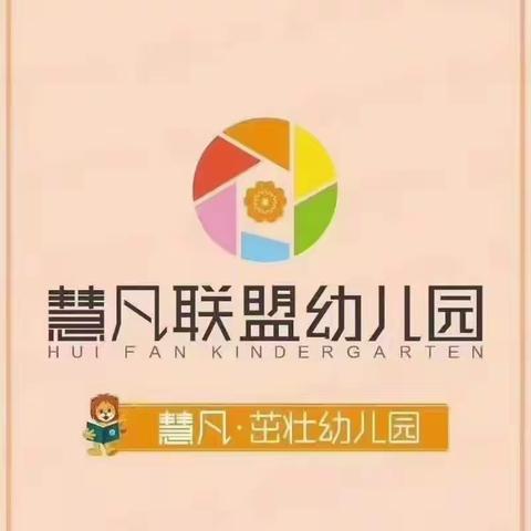 慧凡•茁壮幼儿园的美篇