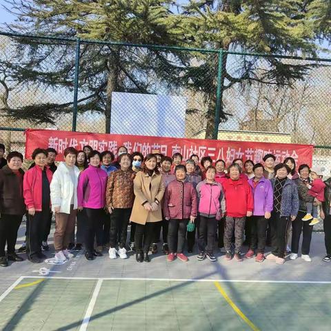 2022年南山社区新时代文明实践我们的节日三八妇女节趣味运动会活动