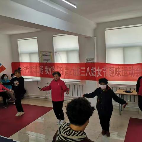 南山社区新时代文明实践我们的节日三八妇女节趣味运动会活动