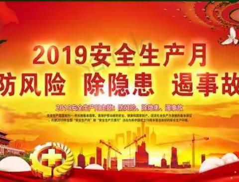 交道小学消防知识培训