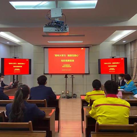 机关、肃州片区团支部开展“青年大学习·制度在我心”知识竞赛复赛