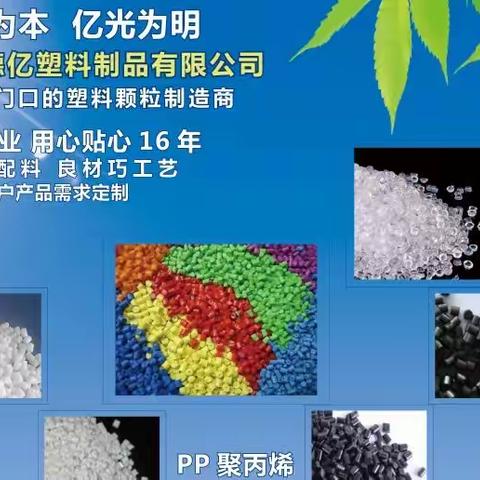 PP聚丙烯-好椅好配料-良材巧工艺安吉家门口的塑料颗粒供应商-德厚为本，亿光为明-安吉德亿塑料《椅盟产业链》