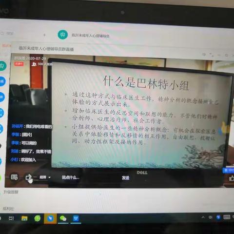 巴林特小组学习体会