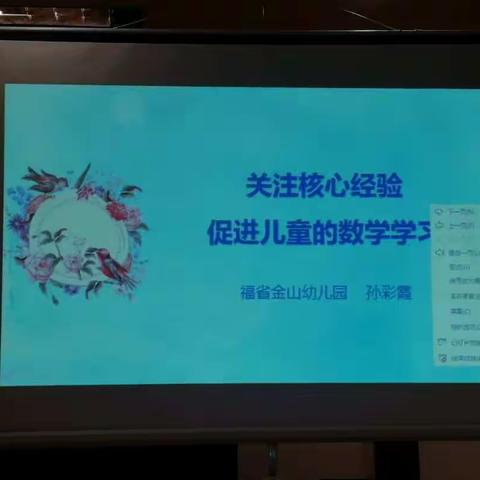 关注核心经验促进儿童的数学学习