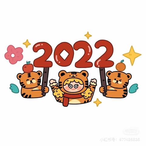 「收获快乐，分享成长」2021-2022年度景县第四幼儿园中三班期末汇报