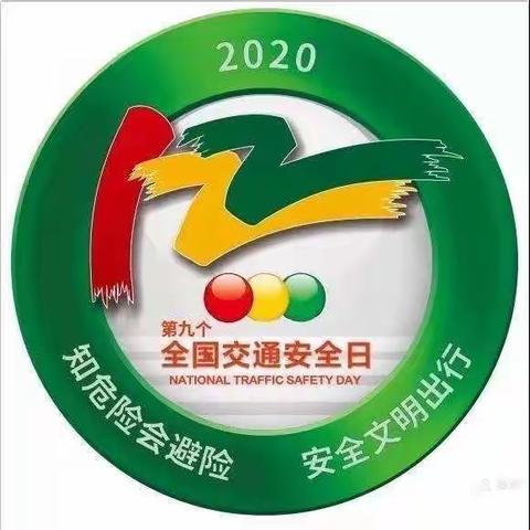 【交通安全】西安市高陵区张卜中心幼儿园交通安全倡议书
