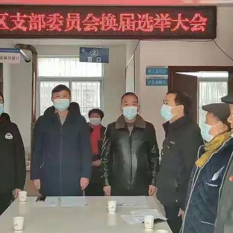 四亩地社区圆满完成党组织换届选举工作