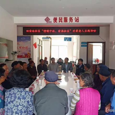 四亩地社区开展“情暖中秋、爱满社区”关爱老人主题活动